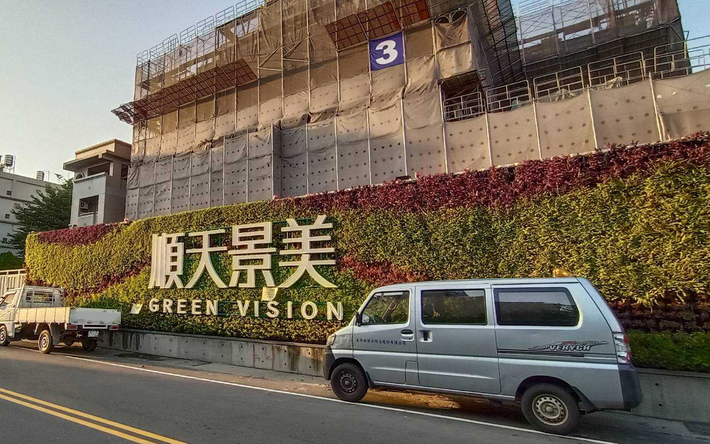 綠牆 植生牆 工地圍籬 作品案例