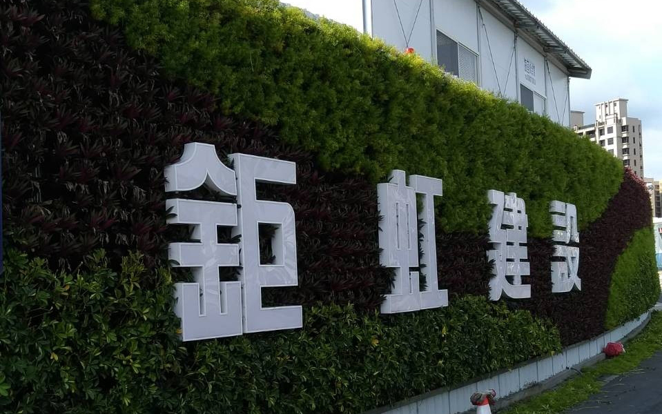 綠牆 植生牆 工地圍籬 作品案例