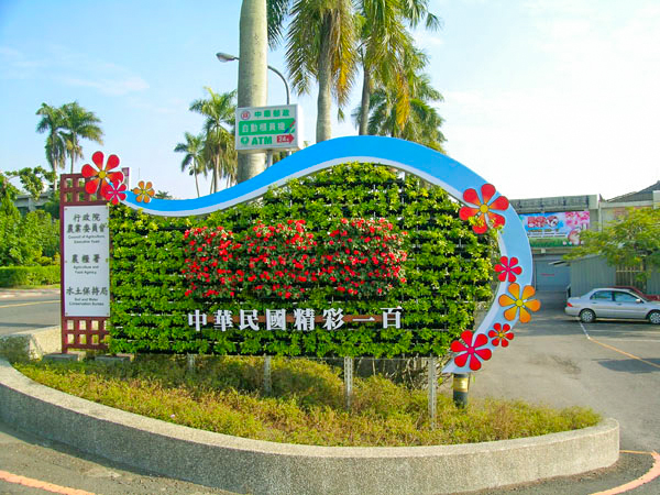 花牆 花柱 植生牆 綠牆 公共綠化 台中綠牆