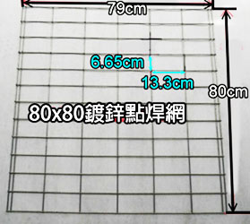 點焊網 花架 支柱 烤網